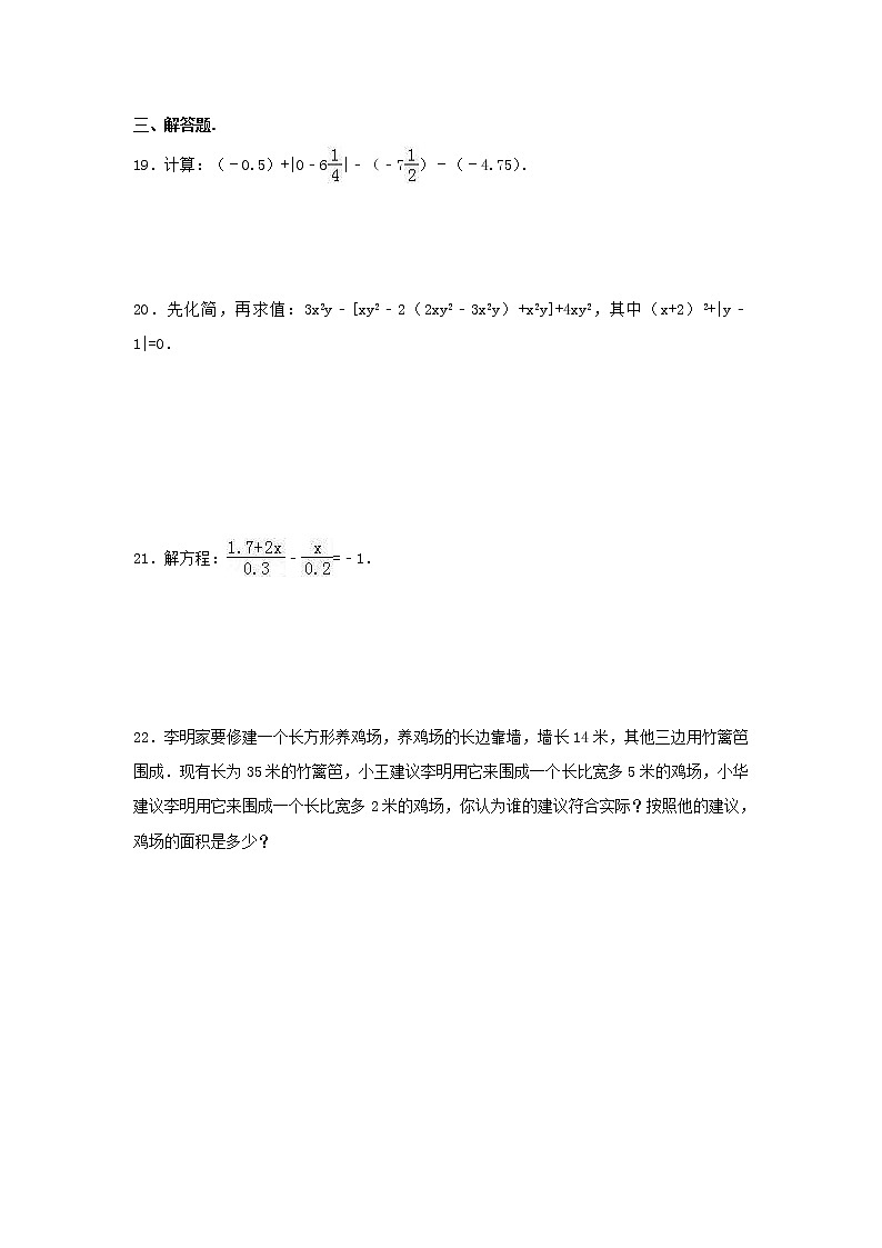 人教版数学七年级上册期末模拟试卷03（含答案）03