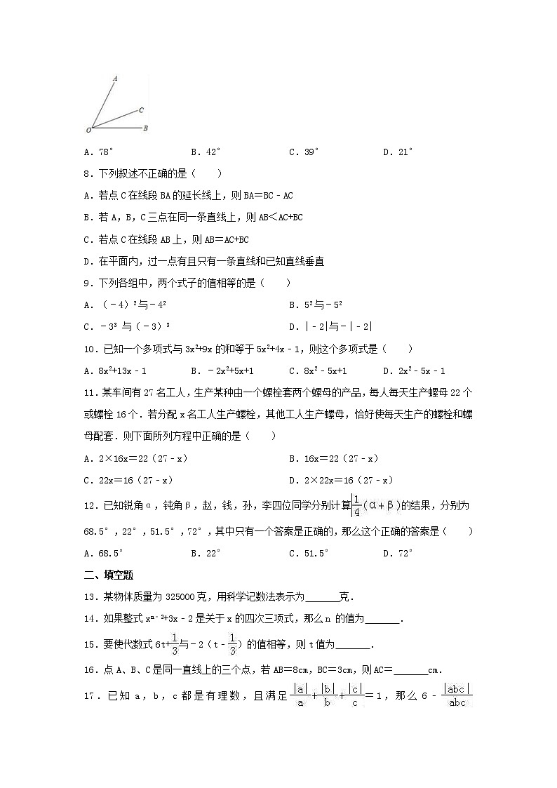 人教版数学七年级上册期末模拟试卷05（含答案）02