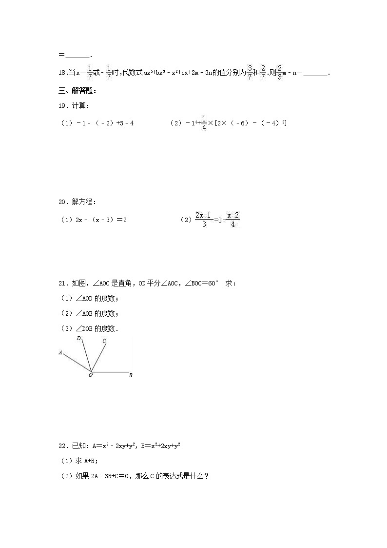 人教版数学七年级上册期末模拟试卷05（含答案）03