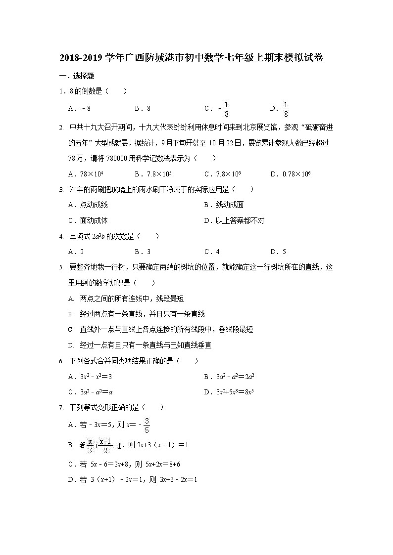 人教版数学七年级上册期末模拟试卷11（含答案）第1页