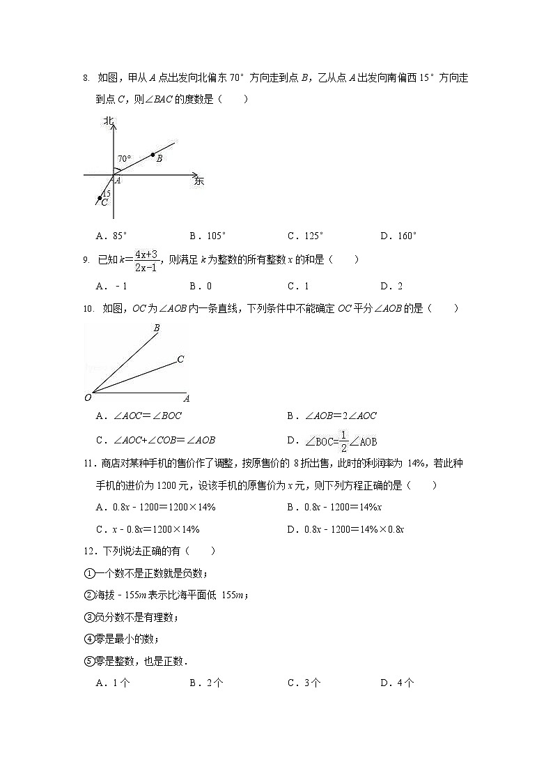 人教版数学七年级上册期末模拟试卷11（含答案）第2页