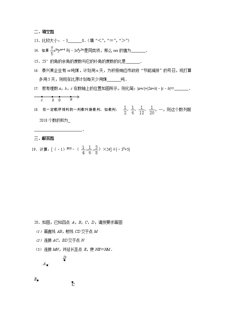 人教版数学七年级上册期末模拟试卷11（含答案）第3页