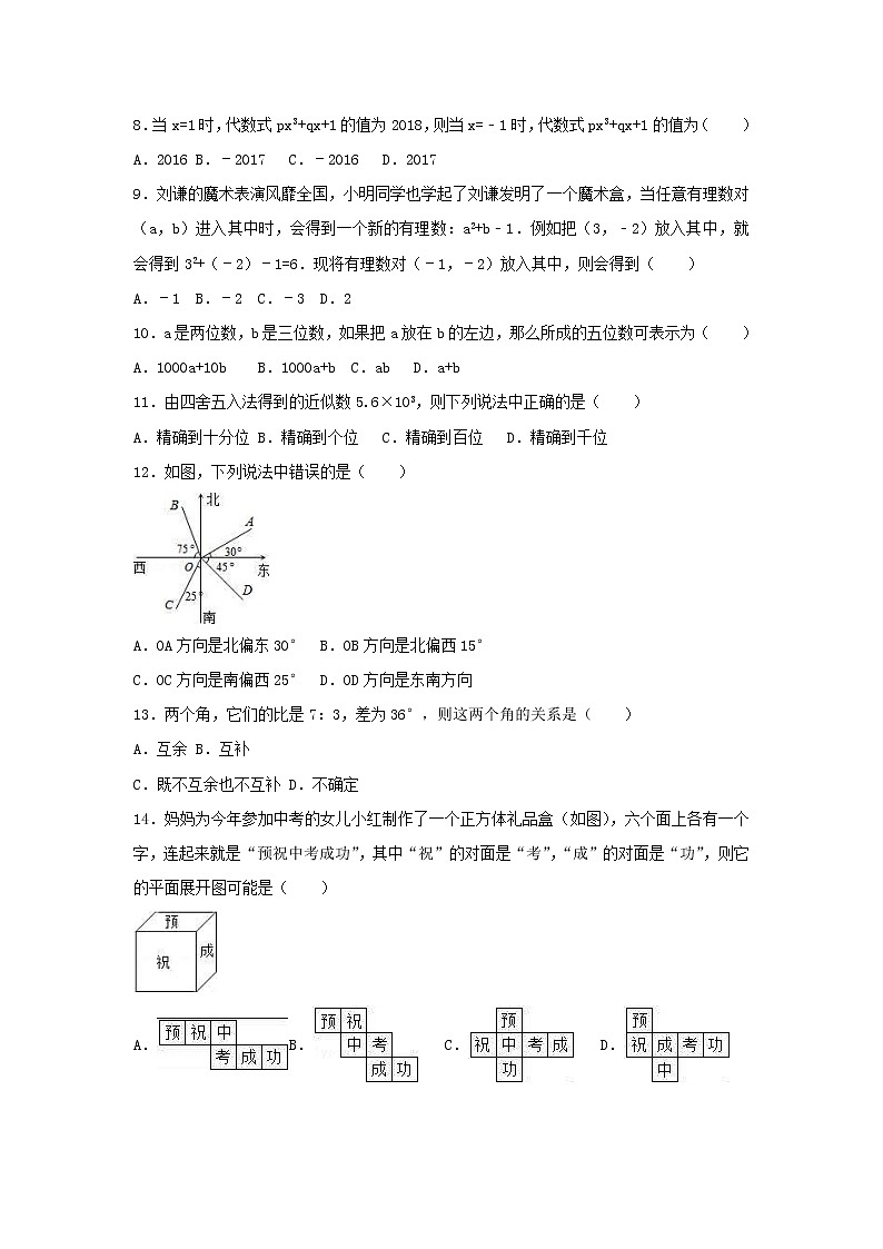 人教版数学七年级上册期末模拟试卷10（含答案）第2页