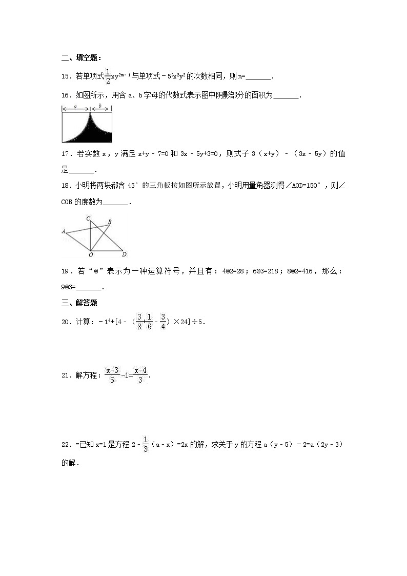 人教版数学七年级上册期末模拟试卷10（含答案）第3页