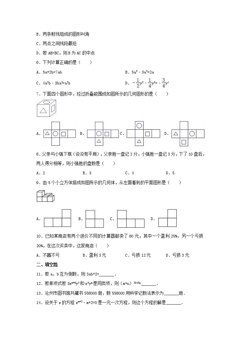人教版数学七年级上册期末模拟试卷十（含答案）02