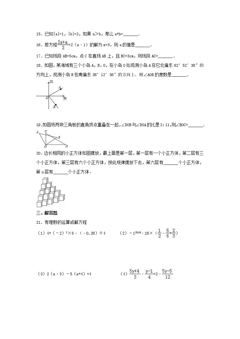 人教版数学七年级上册期末模拟试卷十（含答案）03