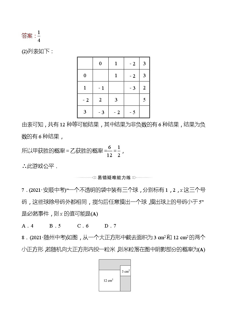 备战2022 中考数学 人教版 第二十八讲 概 率 初 步 专题练03