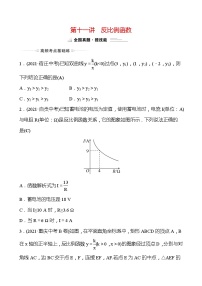 备战2022 中考数学 人教版 第十一讲 反比例函数 专题练