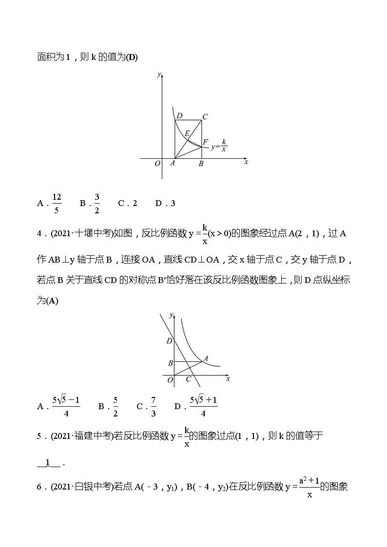 备战2022 中考数学 人教版 第十一讲 反比例函数 专题练（教师版）第2页