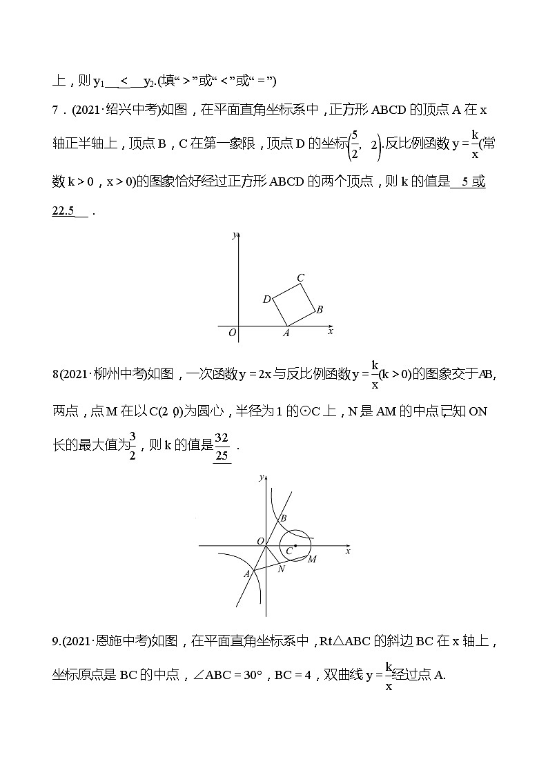备战2022 中考数学 人教版 第十一讲 反比例函数 专题练（教师版）第3页