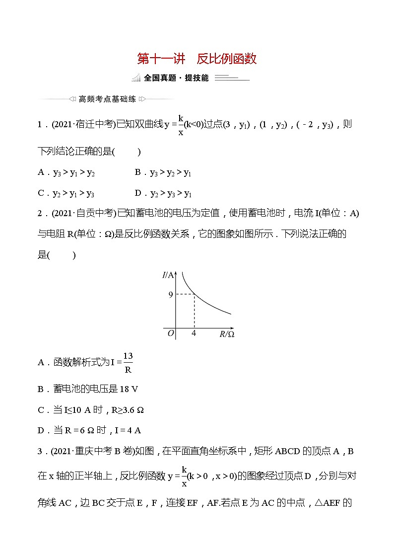 备战2022 中考数学 人教版 第十一讲 反比例函数 专题练（学生版）第1页
