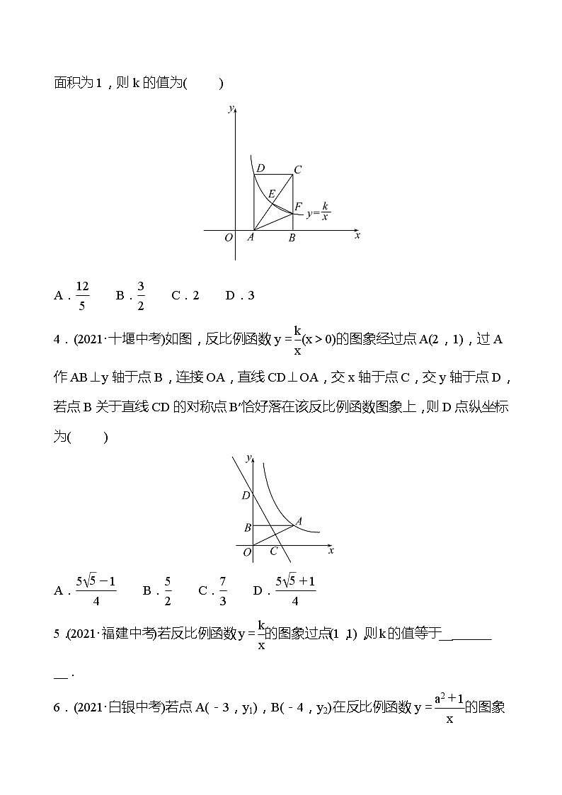 备战2022 中考数学 人教版 第十一讲 反比例函数 专题练（学生版）第2页