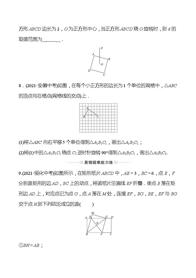 备战2022 中考数学 人教版 第二十三讲 平移、旋转及图形的对称 专题练（学生版）第3页