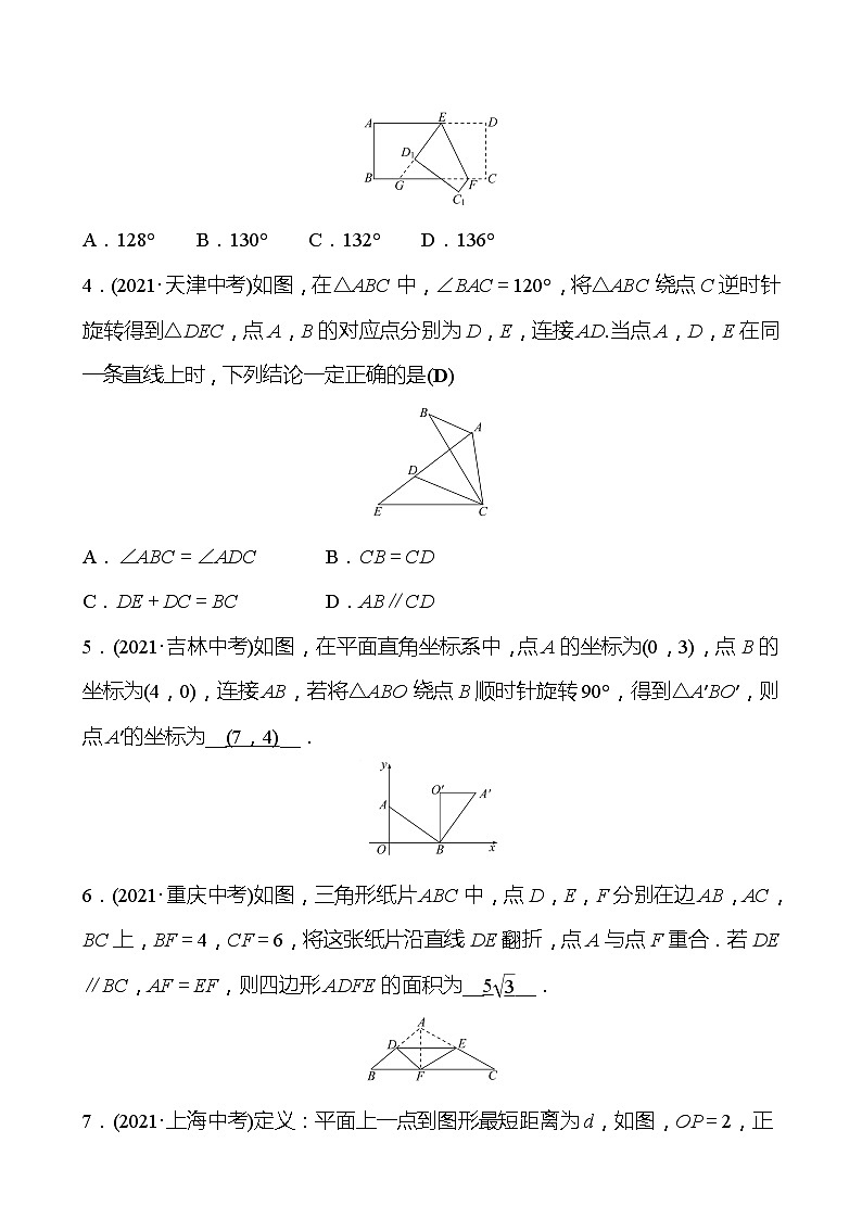 备战2022 中考数学 人教版 第二十三讲 平移、旋转及图形的对称 专题练（教师版）第2页