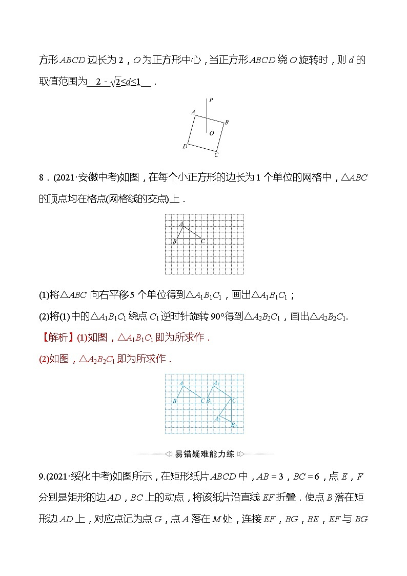 备战2022 中考数学 人教版 第二十三讲 平移、旋转及图形的对称 专题练（教师版）第3页