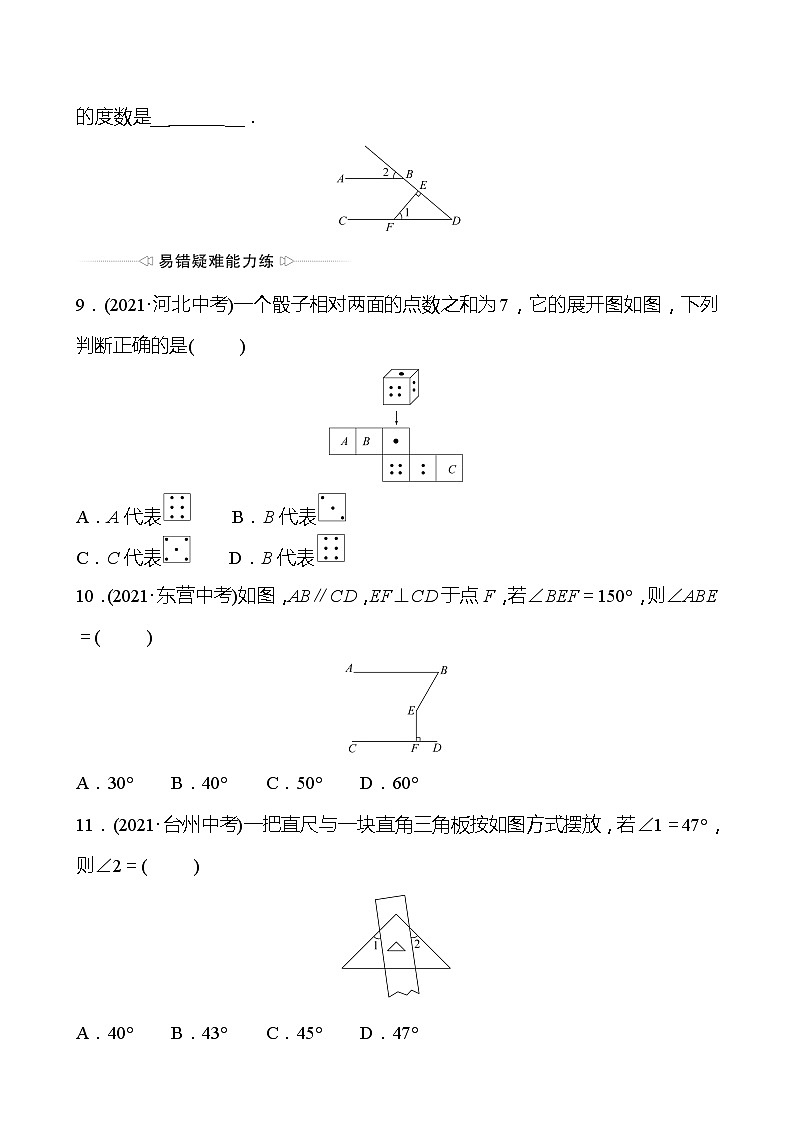 备战2022 中考数学 人教版 第十四讲 图形初步知识 专题练（学生版）第3页