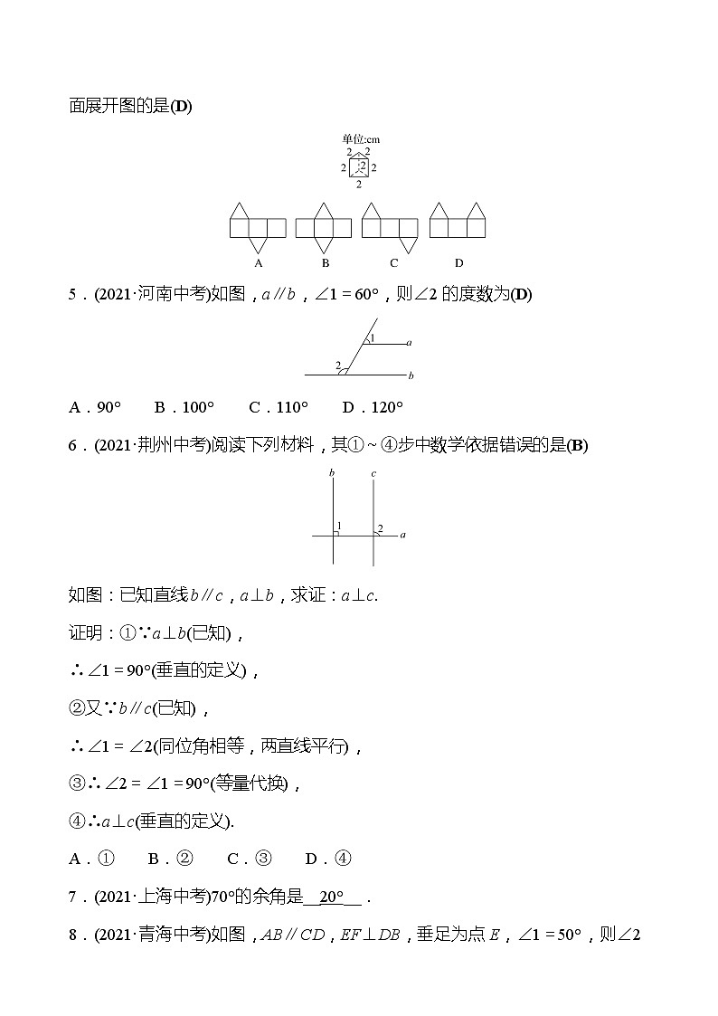 备战2022 中考数学 人教版 第十四讲 图形初步知识 专题练（教师版）第2页