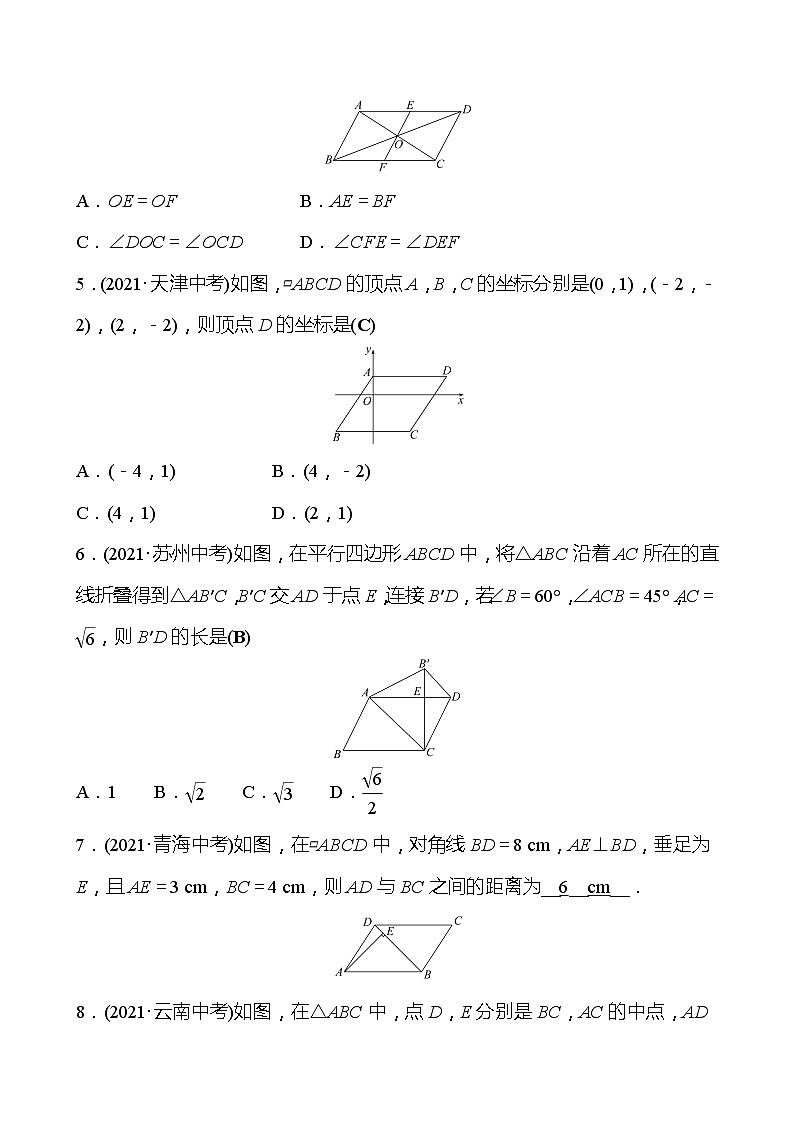 备战2022 中考数学 人教版 第十八讲 平行四边形 专题练（教师版）第2页