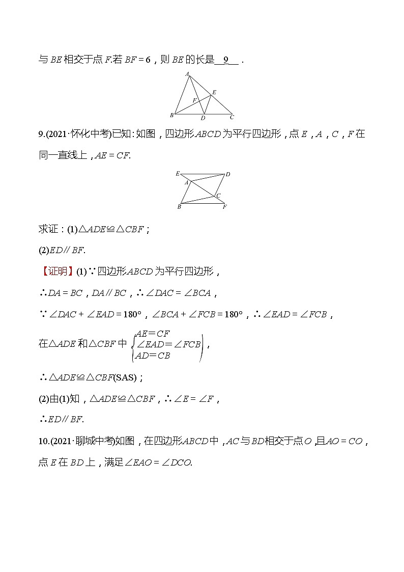 备战2022 中考数学 人教版 第十八讲 平行四边形 专题练（教师版）第3页