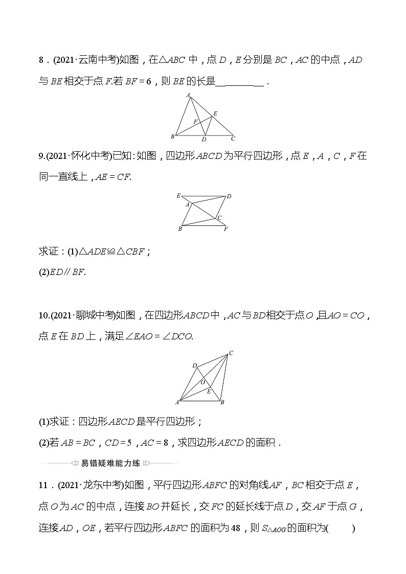 备战2022 中考数学 人教版 第十八讲 平行四边形 专题练（学生版）第3页