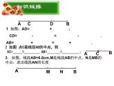 2.7 角的和与差（3）（课件）数学七年级上册-冀教版