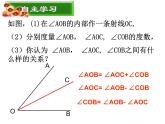 2.7 角的和与差（3）（课件）数学七年级上册-冀教版