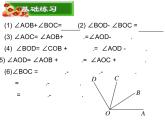2.7 角的和与差（3）（课件）数学七年级上册-冀教版