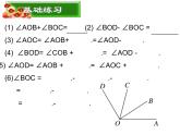 2.7 角的和與差（3）（課件）數(shù)學(xué)七年級上冊-冀教版