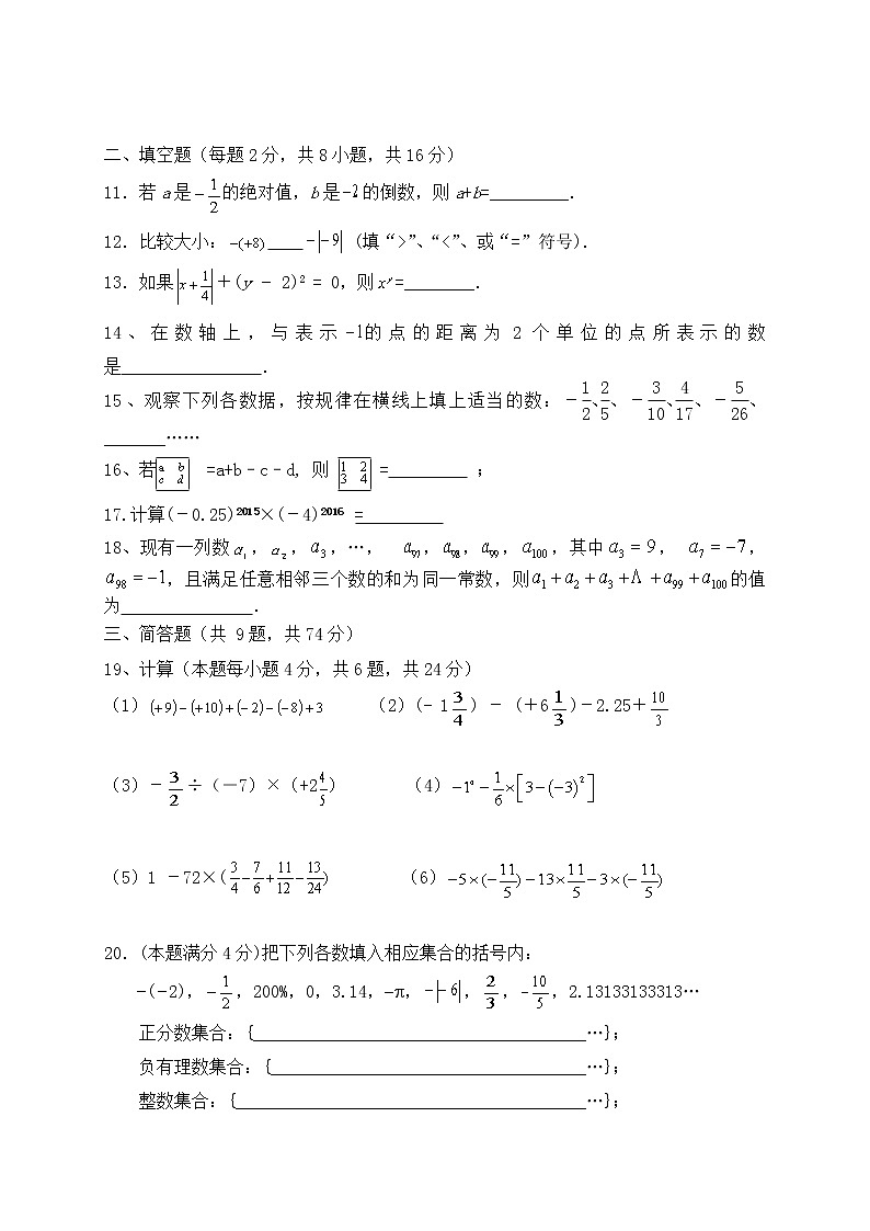 江苏省无锡市周铁学区2021-2022学年七年级9月单元复习卷数学【试卷+答案】第2页