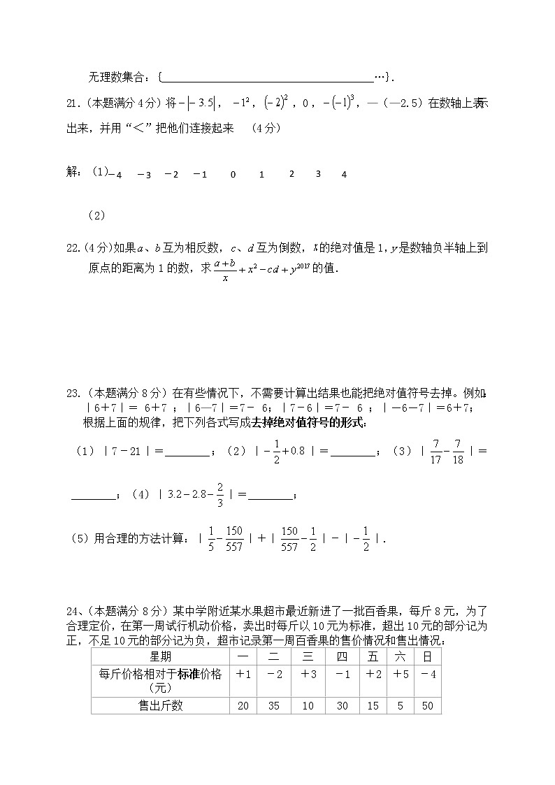 江苏省无锡市周铁学区2021-2022学年七年级9月单元复习卷数学【试卷+答案】第3页