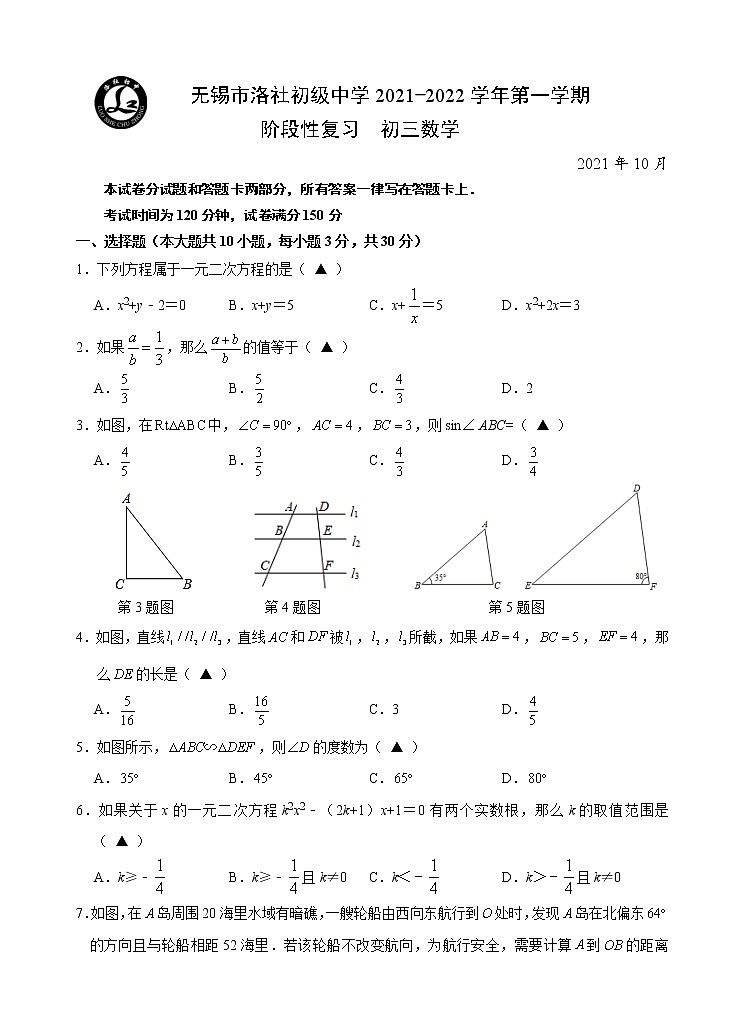 江苏省无锡市洛社初级中学2021-2022学年九年级10月阶段性复习数学【试卷+答案】01