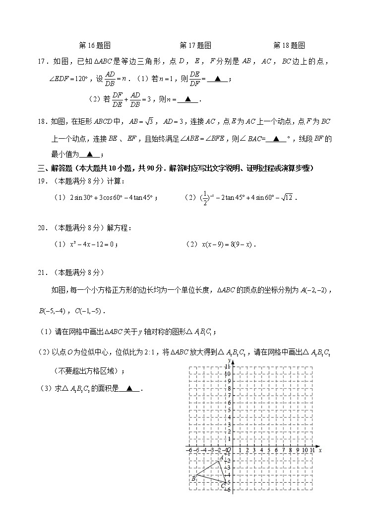江苏省无锡市洛社初级中学2021-2022学年九年级10月阶段性复习数学【试卷+答案】03