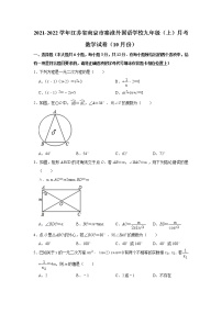 江苏省南京市秦淮外国语学校2021-2022学年九年级上学期10月月考数学【试卷+答案】