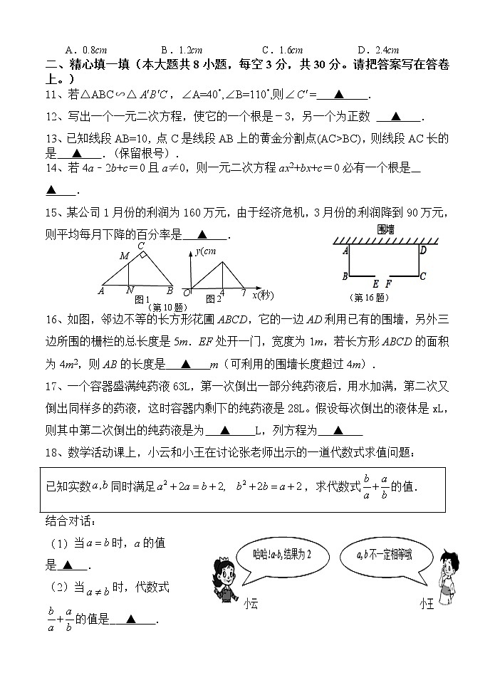 江苏省无锡市周铁学区2021-2022学年九年级9月单元复习卷数学【试卷+答案】02