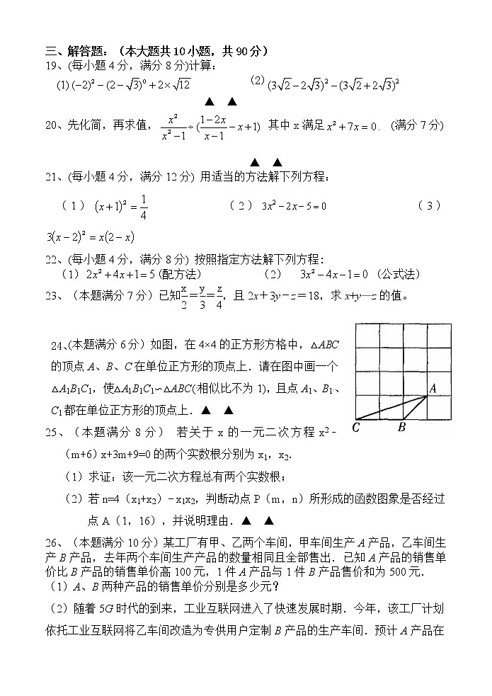 江苏省无锡市周铁学区2021-2022学年九年级9月单元复习卷数学【试卷+答案】03