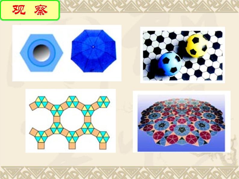 2.6 正多边形与圆（8）（课件）数学九年级上册-苏科版第1页