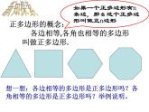 2.6 正多边形与圆（6）（课件）数学九年级上册-苏科版