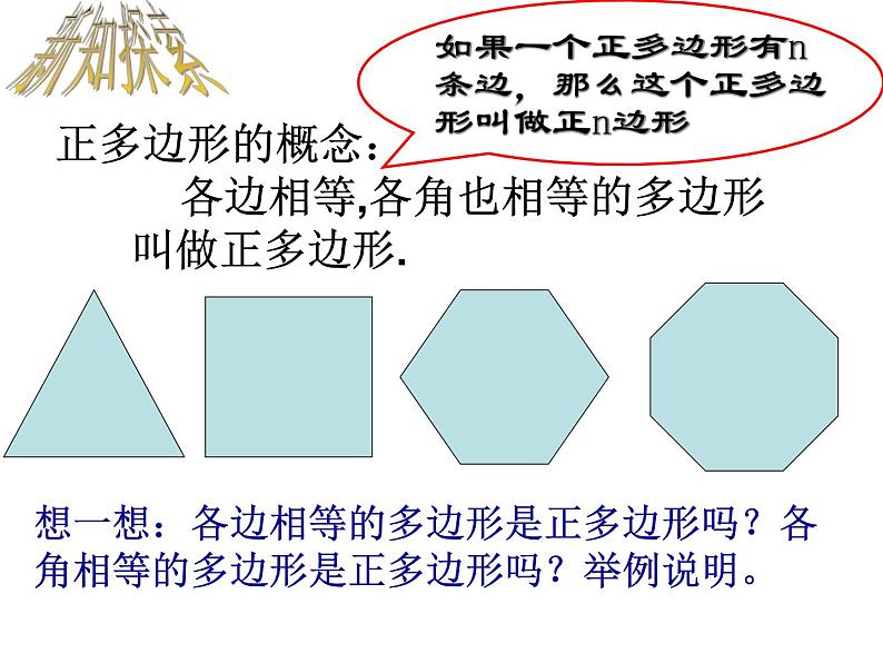 2.6 正多边形与圆（6）（课件）数学九年级上册-苏科版02