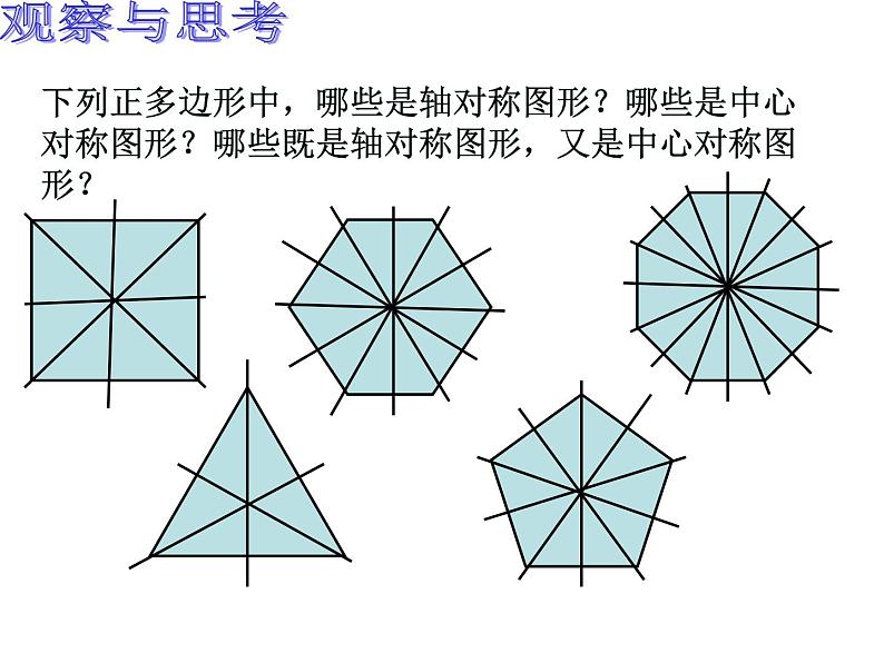 2.6 正多边形与圆（6）（课件）数学九年级上册-苏科版04