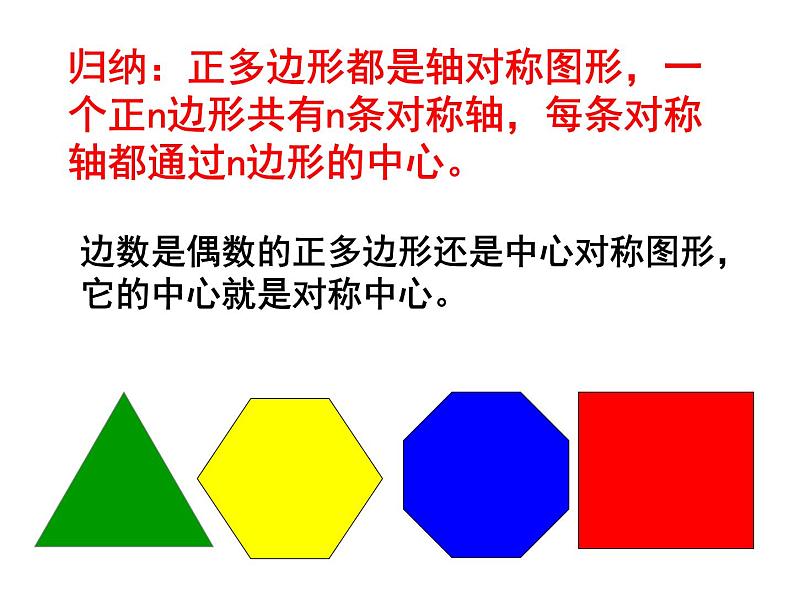 2.6 正多边形与圆（6）（课件）数学九年级上册-苏科版05