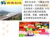 6.1 函數(shù)（6）（課件）數(shù)學(xué)八年級(jí)上冊(cè)-蘇科版