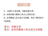 4.3 實(shí)數(shù)（6）（課件）數(shù)學(xué)八年級(jí)上冊(cè)-蘇科版