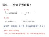 4.3 實(shí)數(shù)（6）（課件）數(shù)學(xué)八年級(jí)上冊(cè)-蘇科版