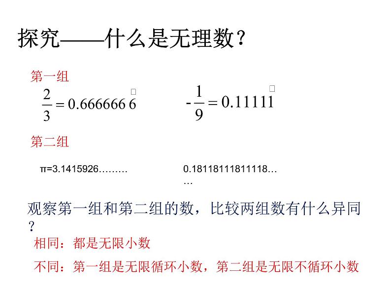 4.3 实数（6）（课件）数学八年级上册-苏科版05