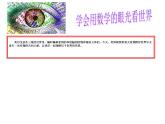 2.1 从生活中认识几何图形（4）（课件）数学七年级上册-冀教版