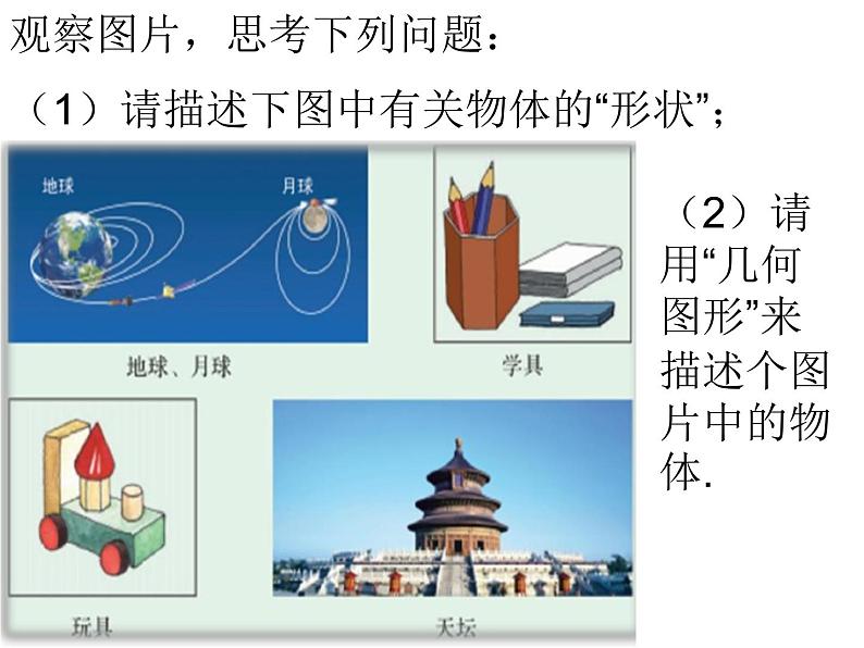 2.1 从生活中认识几何图形（4）（课件）数学七年级上册-冀教版第5页