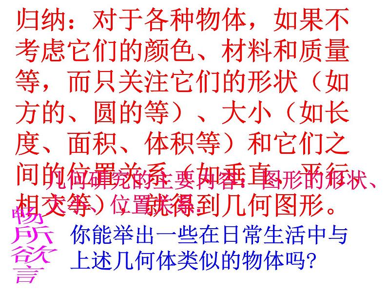 2.1 从生活中认识几何图形（4）（课件）数学七年级上册-冀教版第6页