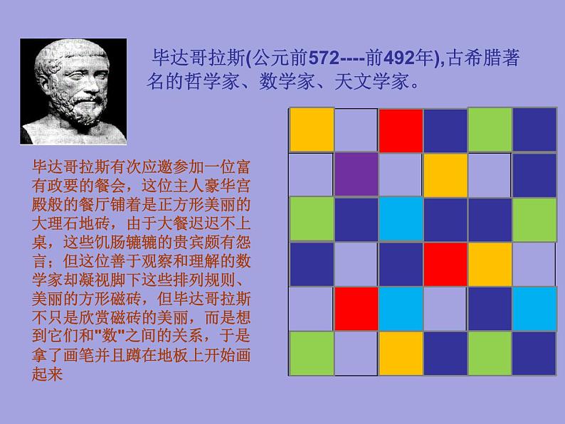 3.1 勾股定理（7）（课件）数学八年级上册-苏科版02