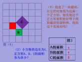 3.1 勾股定理（7）（课件）数学八年级上册-苏科版