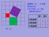 3.1 勾股定理（7）（课件）数学八年级上册-苏科版